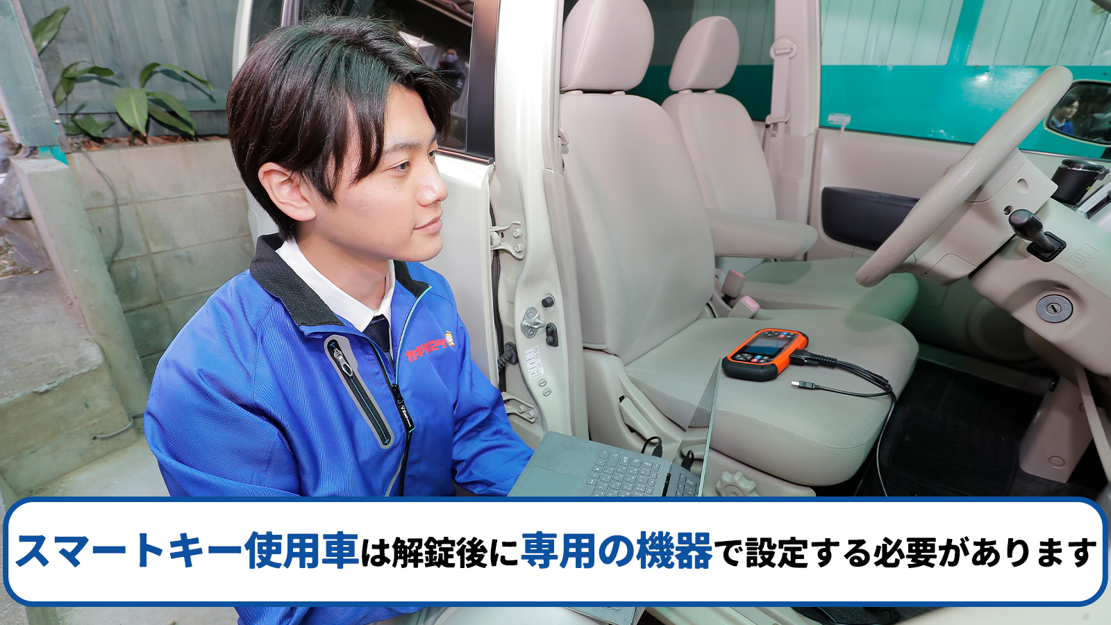 新しい車と古い車、スマートキーと物理鍵