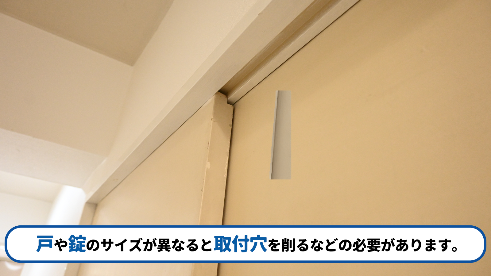 引き戸のずれ