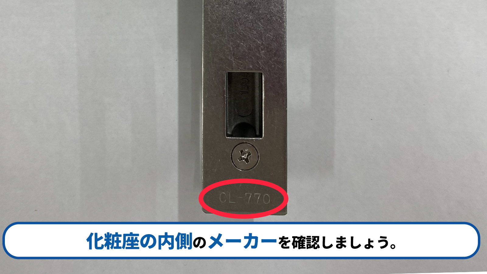 メーカー名などの刻印を撮った写真