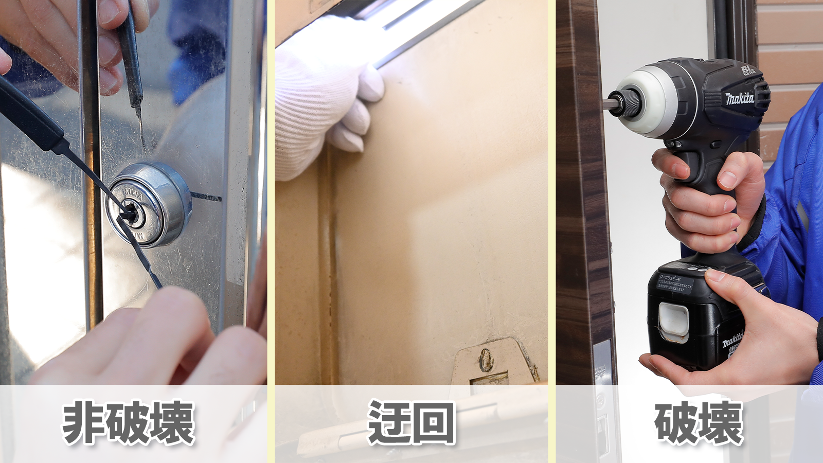開錠方法によって、鍵の損傷や交換の要否が変わる理由
