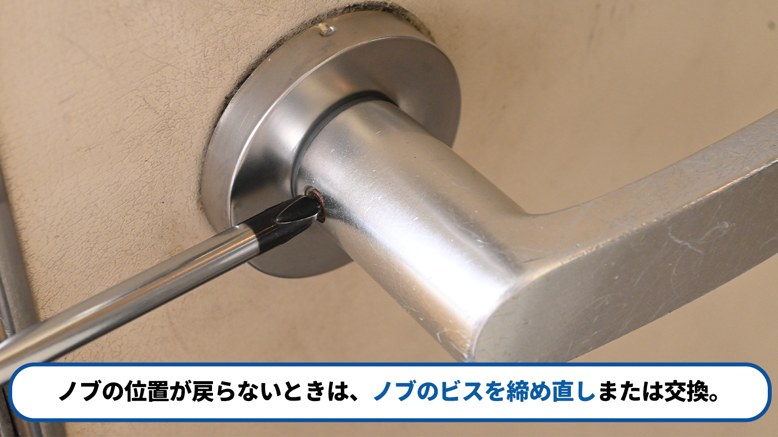 ノブが下がったまま戻らない状態