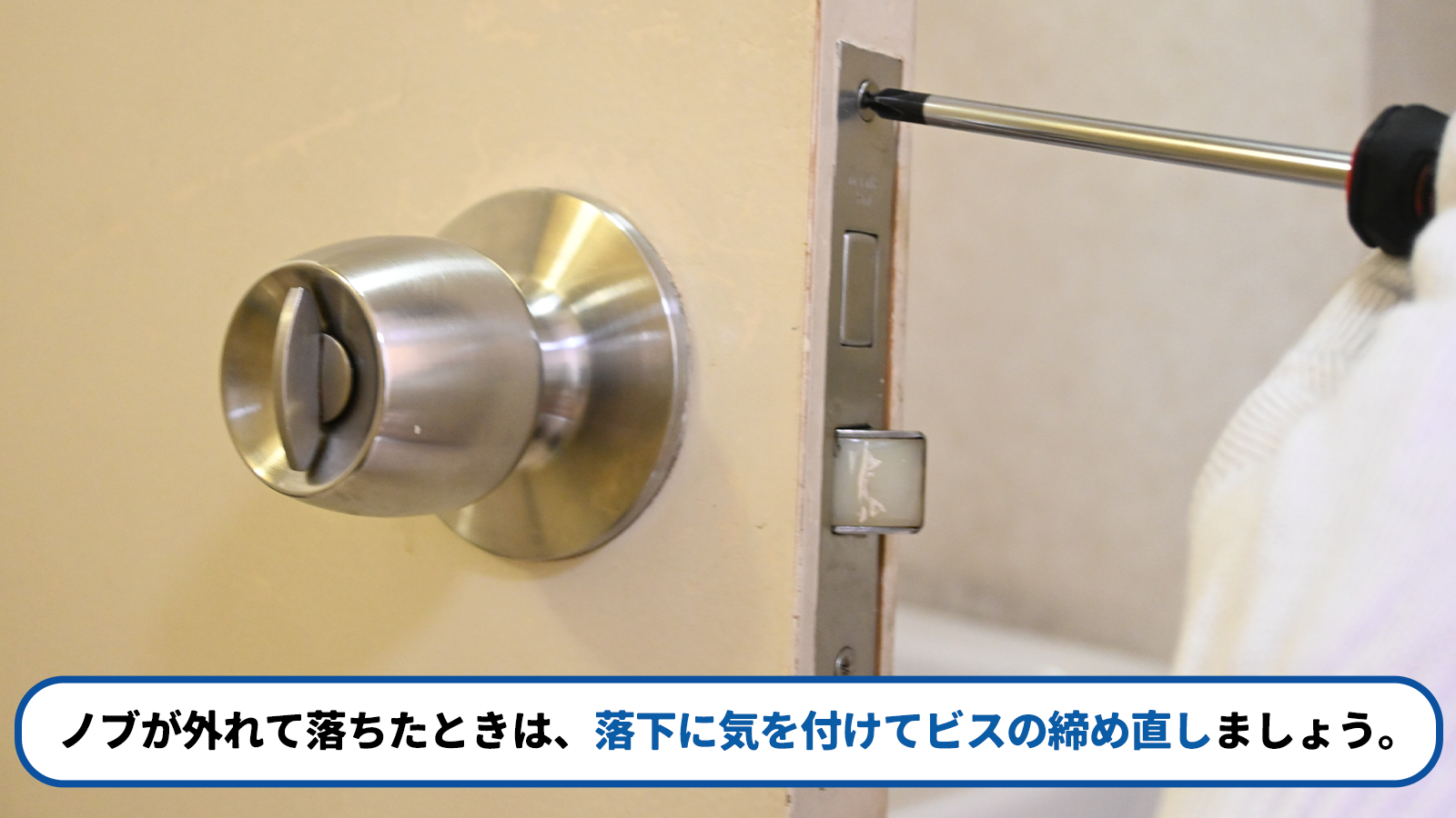 ノブが外れて落ちている状態