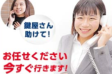 「鍵屋さん助けて！」「お任せ下さい今すぐ行きます！」