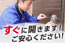 「すぐに開きます！ご安心下さい！」