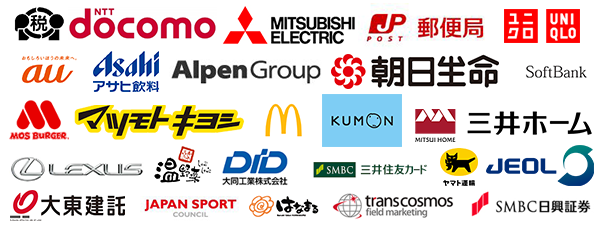 官公庁・有名企業