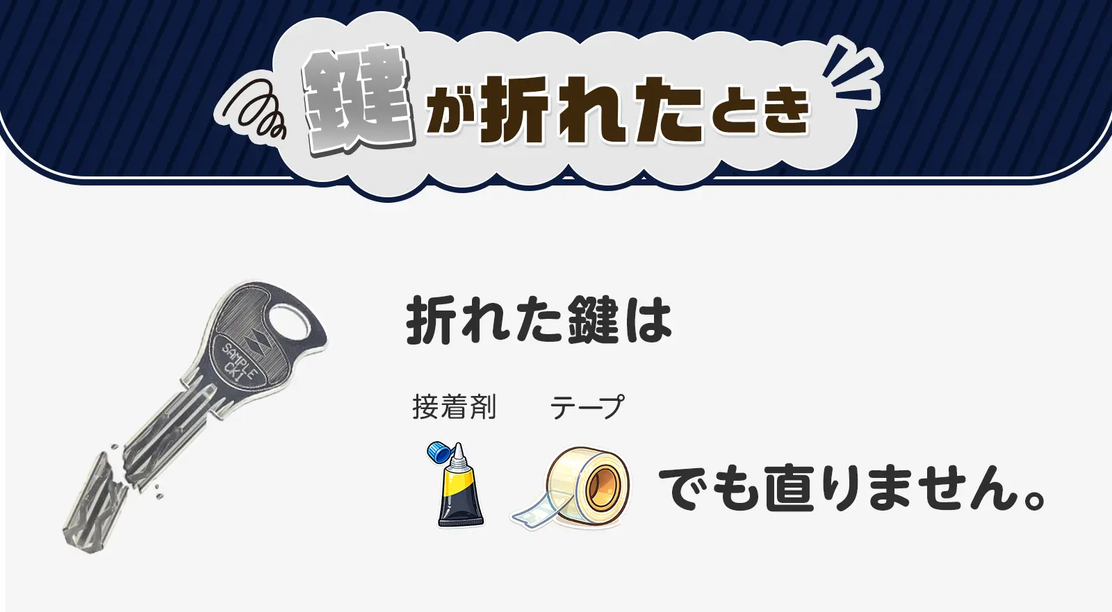 鍵が折れたら鍵屋を呼ぶ