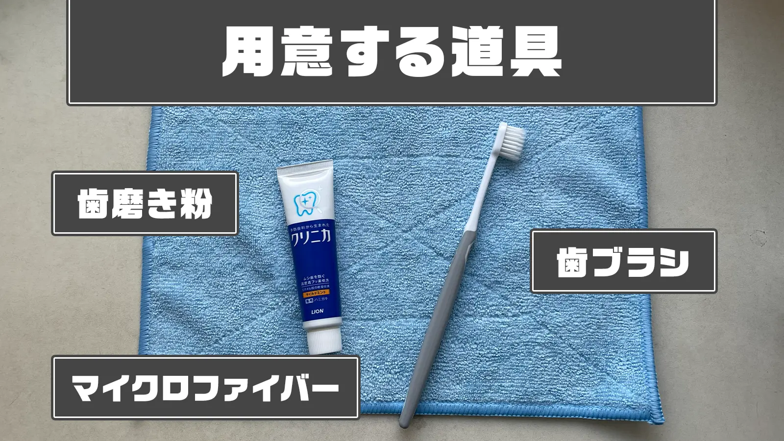 鍵を歯ブラシで研磨する時に用意するもの