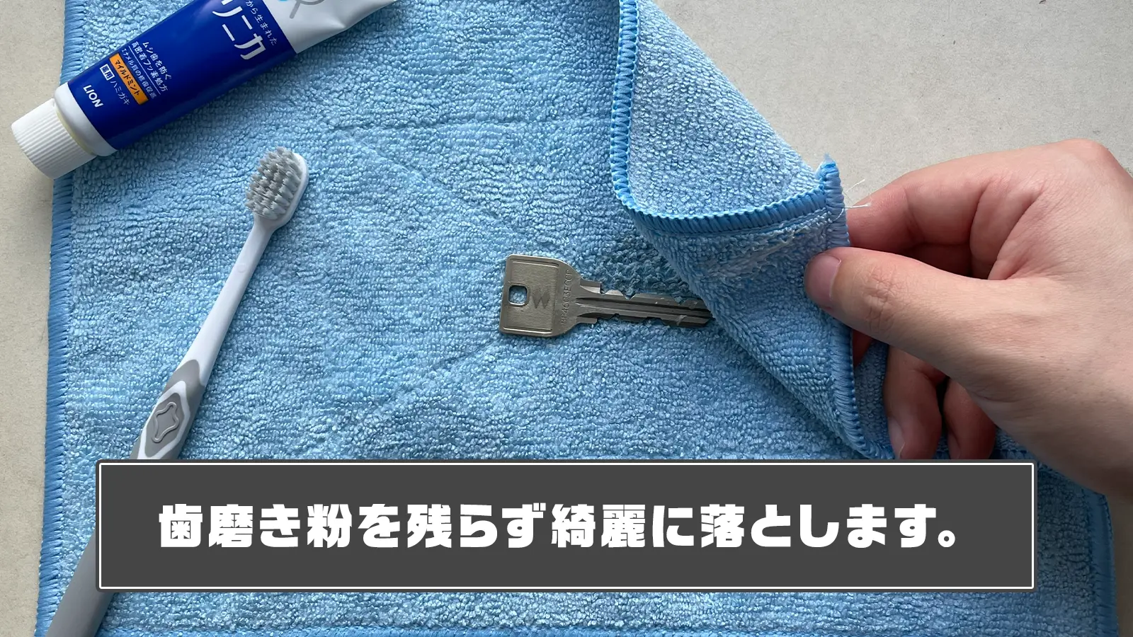 マイクロファイバーでふき取る