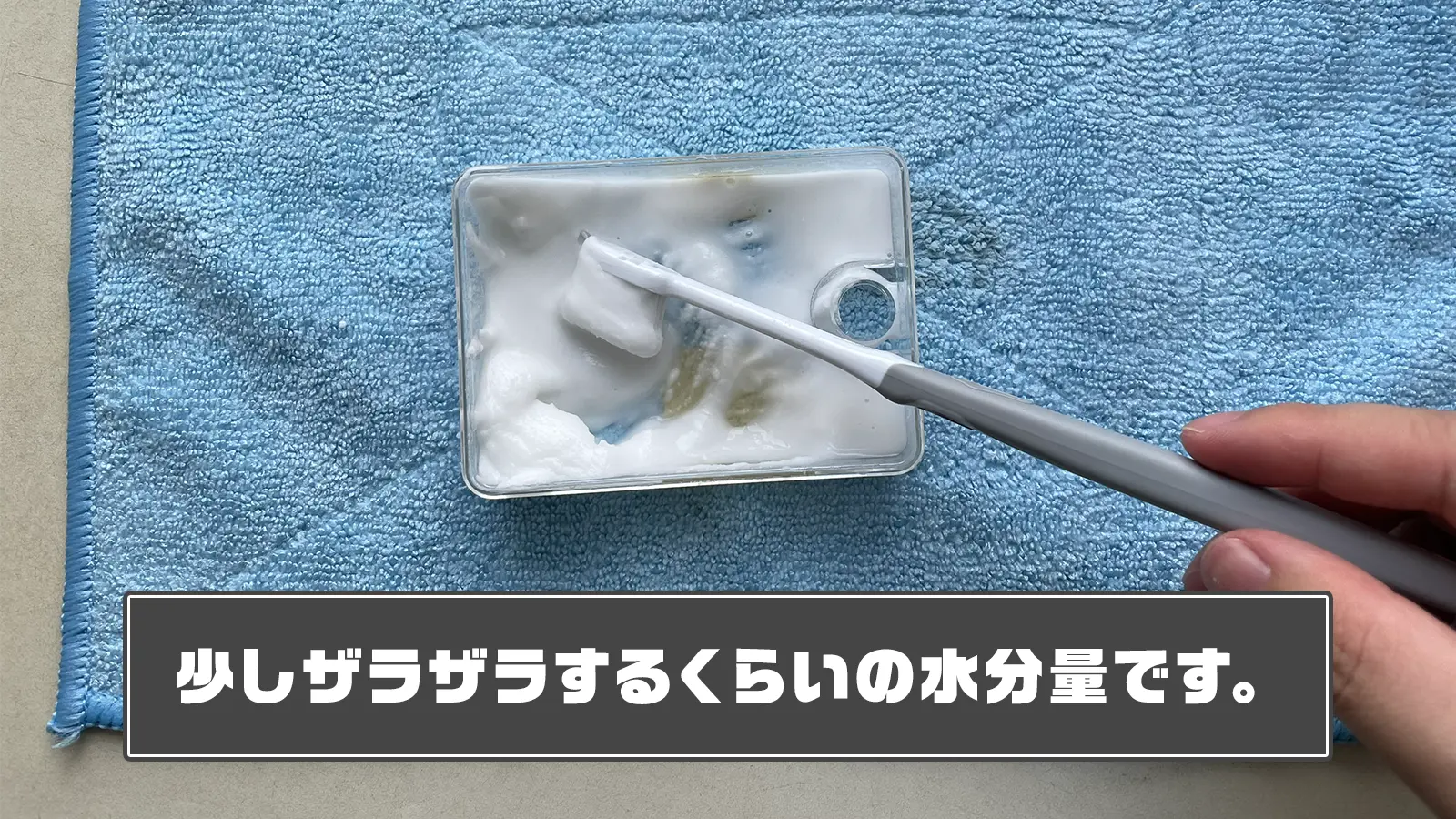 重曹と水を混ぜる