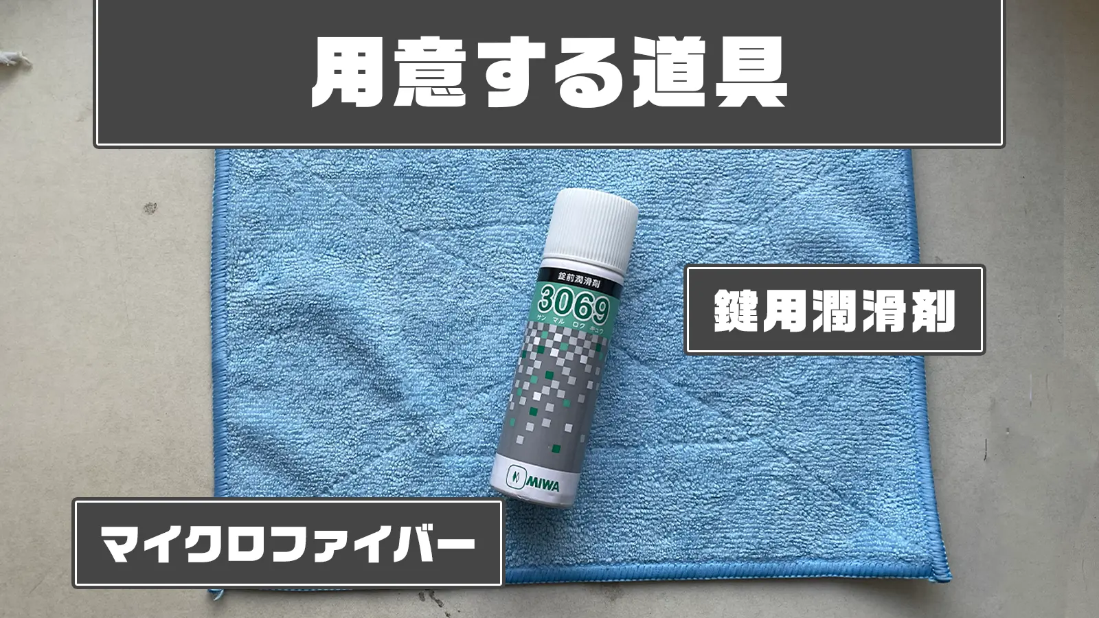 潤滑剤を使って鍵を引き抜く方法
