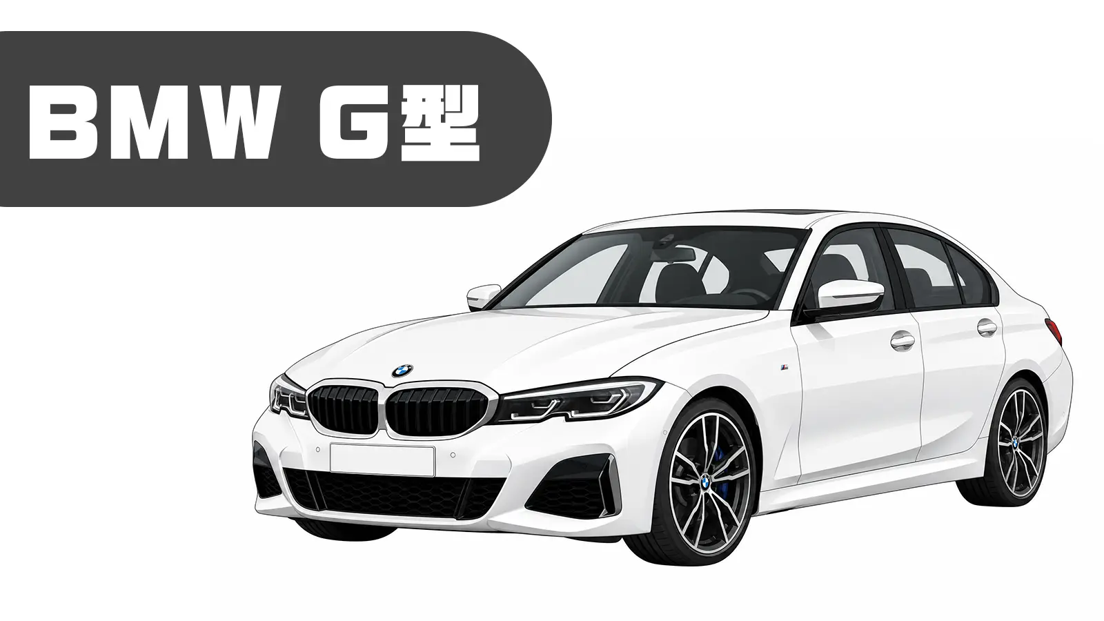 BMW G型の車両イメージ