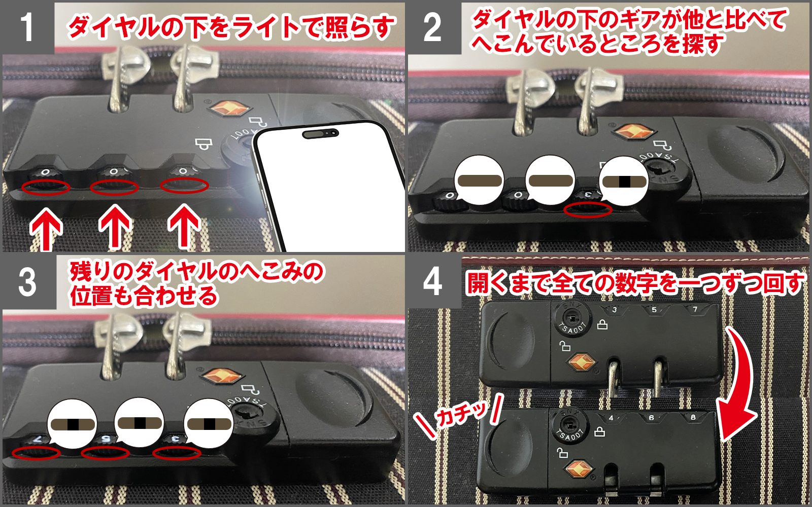裏ワザ1｜ダイヤル下の歯車のへこみを探す方法（タイプA向け）