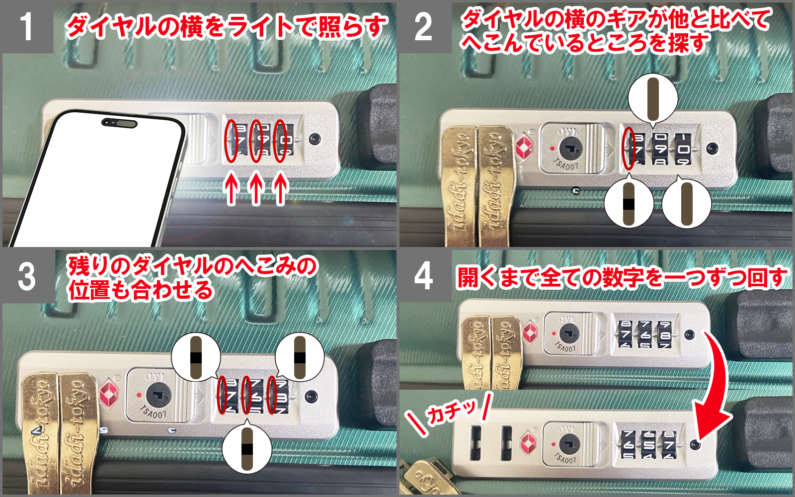 裏ワザ2｜ダイヤル横のすき間からシリンダーのへこみを探す方法（タイプB向け）