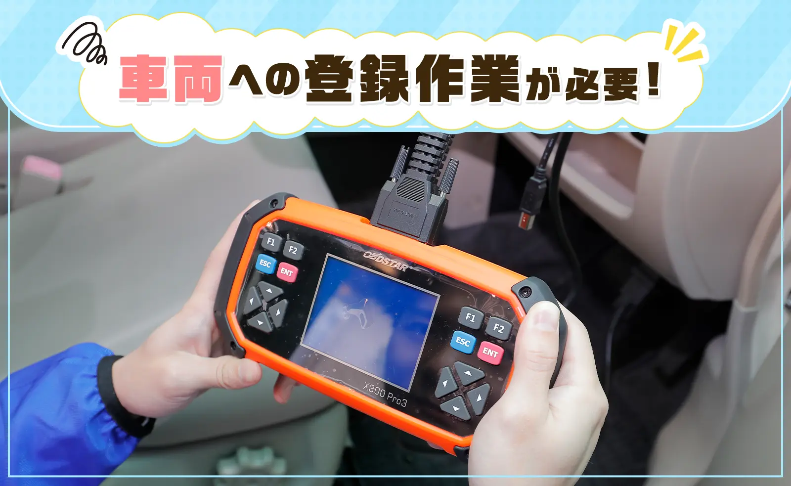 イモビ搭載車は車両への登録が必要