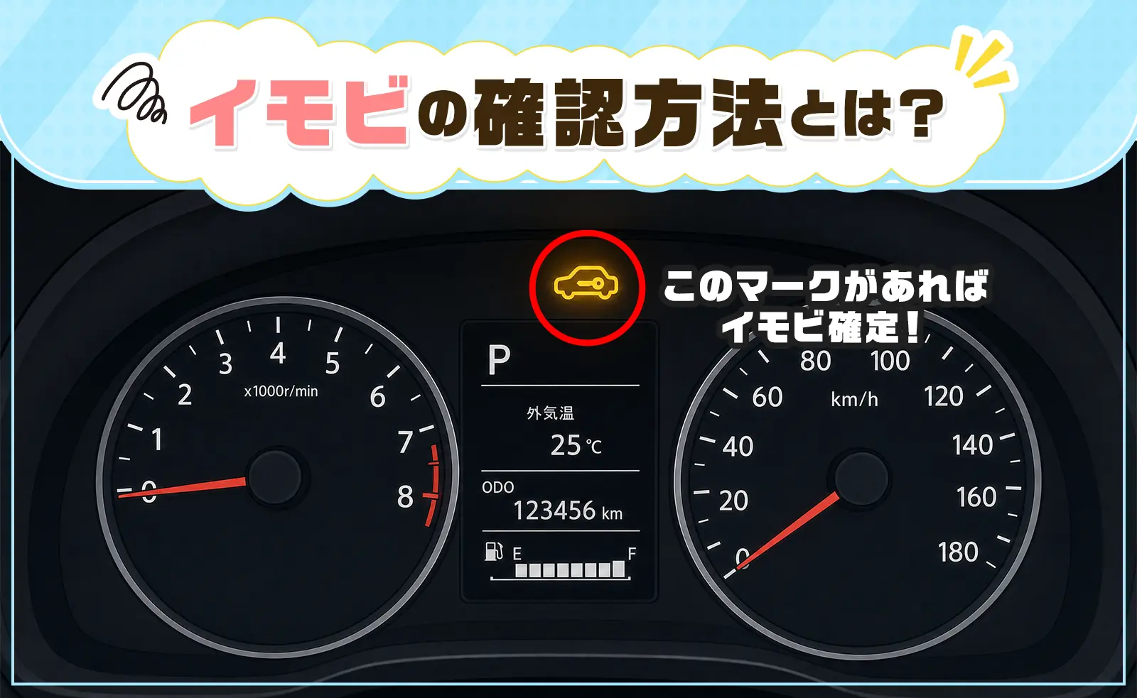 イモビの確認方法