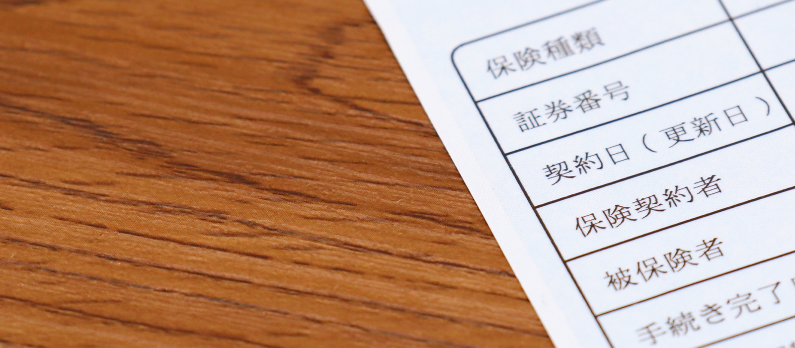 火災保険・入居者サポートの24時間駆けつけサービスを確認する