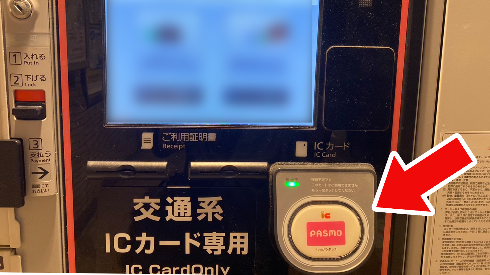 スマートロッカー
