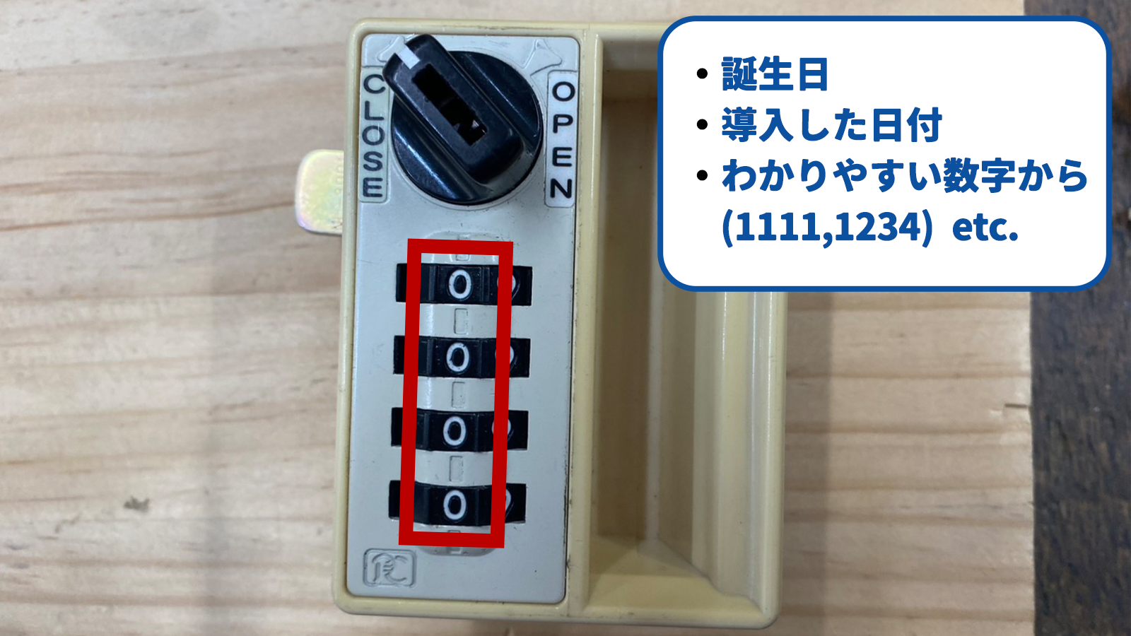 ダイヤル錠で試すべきこと