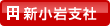 新小岩支社