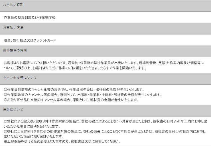 株式会社鍵屋・水道の特定商取引法上の表記｜鍵屋 カギのサポート