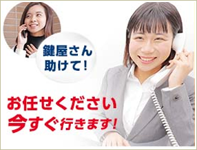 「鍵屋さん助けて！」「お任せ下さい今すぐ行きます！」