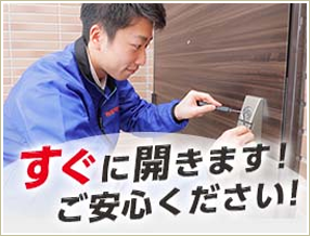 「すぐに開きます！ご安心下さい！」